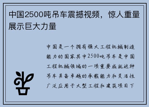 中国2500吨吊车震撼视频，惊人重量展示巨大力量