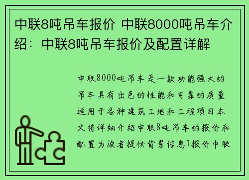 中联8吨吊车报价 中联8000吨吊车介绍：中联8吨吊车报价及配置详解