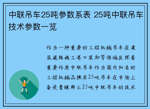 中联吊车25吨参数系表 25吨中联吊车技术参数一览