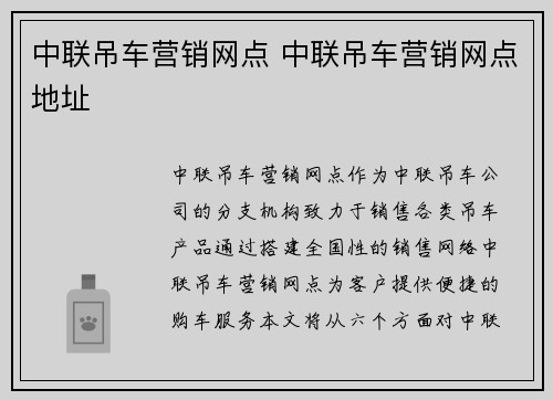 中联吊车营销网点 中联吊车营销网点地址