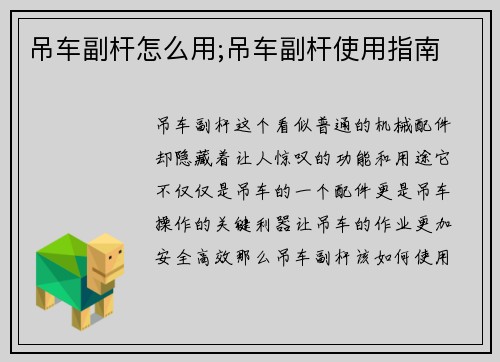 吊车副杆怎么用;吊车副杆使用指南