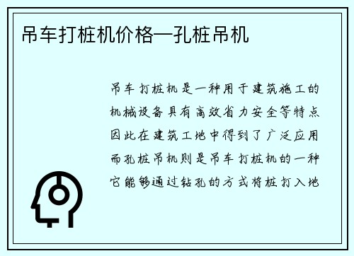 吊车打桩机价格—孔桩吊机