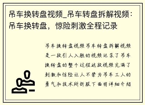 吊车换转盘视频_吊车转盘拆解视频：吊车换转盘，惊险刺激全程记录