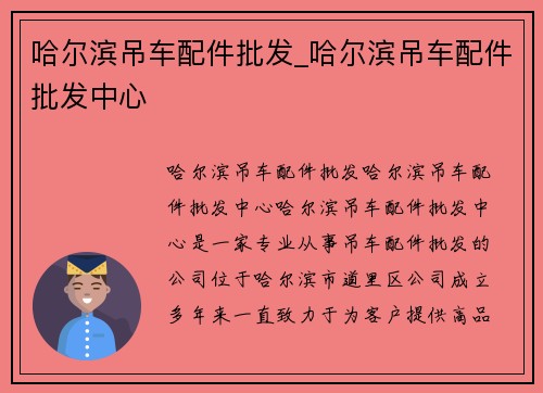 哈尔滨吊车配件批发_哈尔滨吊车配件批发中心